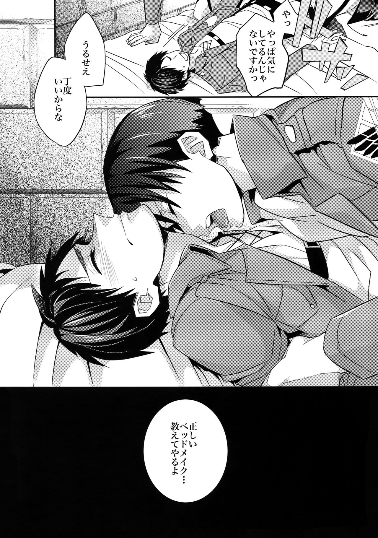 Saishuu Heiki 180cm-kyuu Eren o Osouji Heichou page 9 full