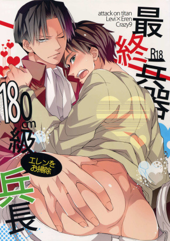 Saishuu Heiki 180cm-kyuu Eren o Osouji Heichou cover