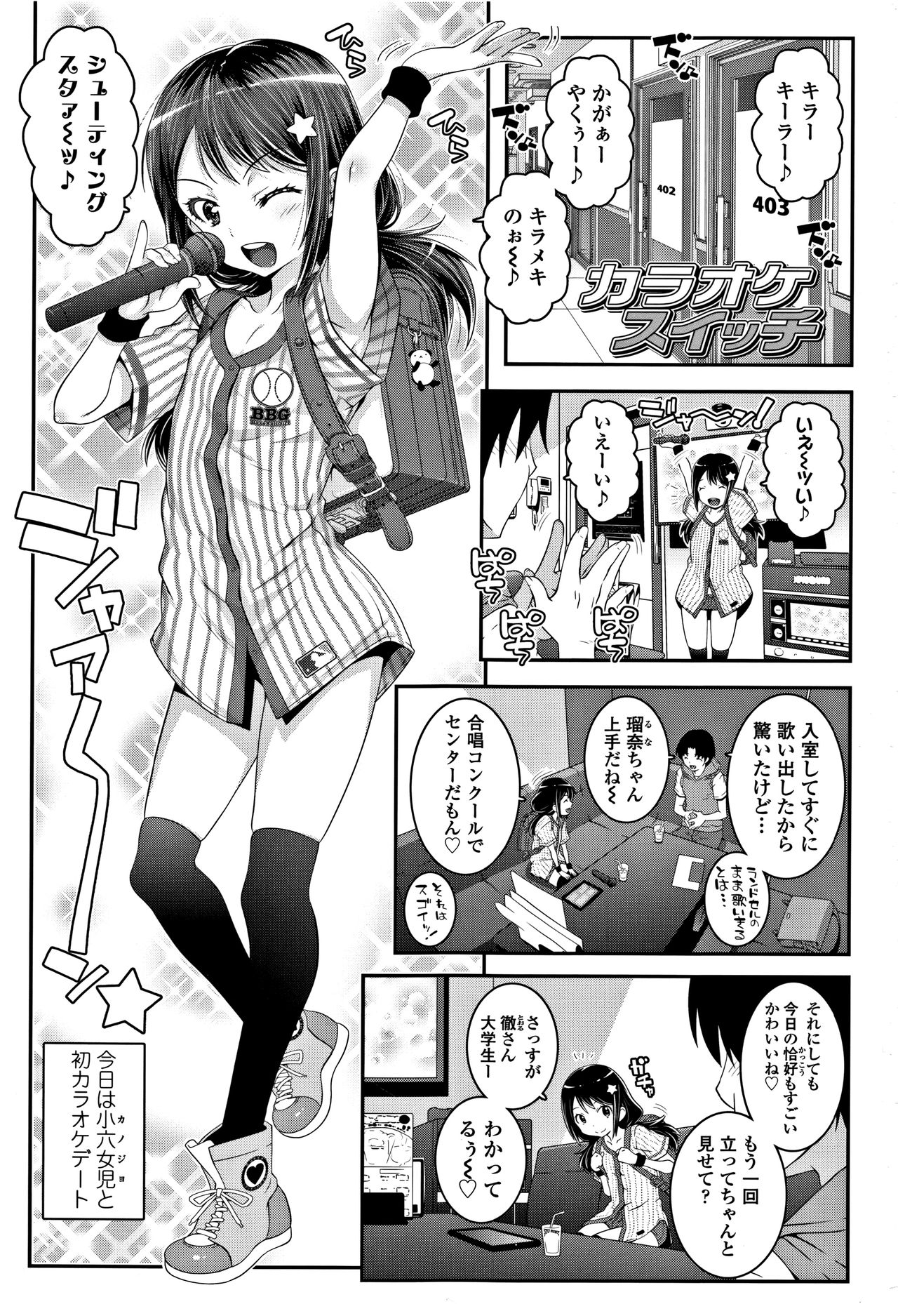 Ecchi no Switch - H-Switch page 6 full