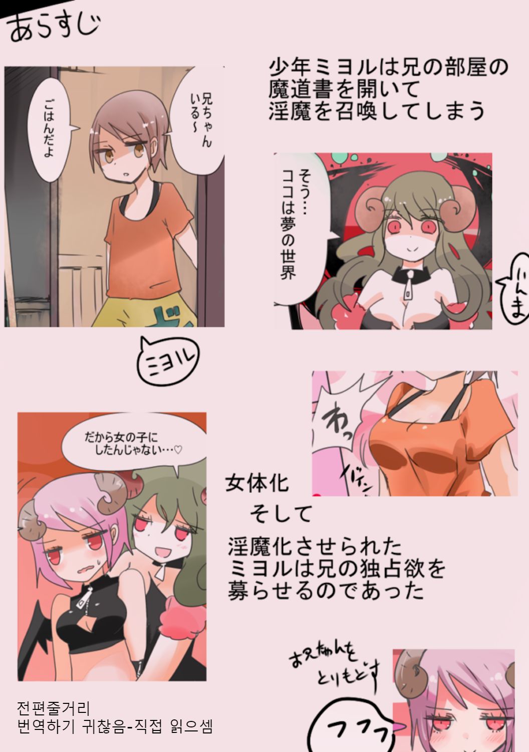 Otouto Succubus-ka! Inma no Kyoudai Nyotaika Sakusen 2 | 음마의 형제 여체화 작전 2 page 2 full