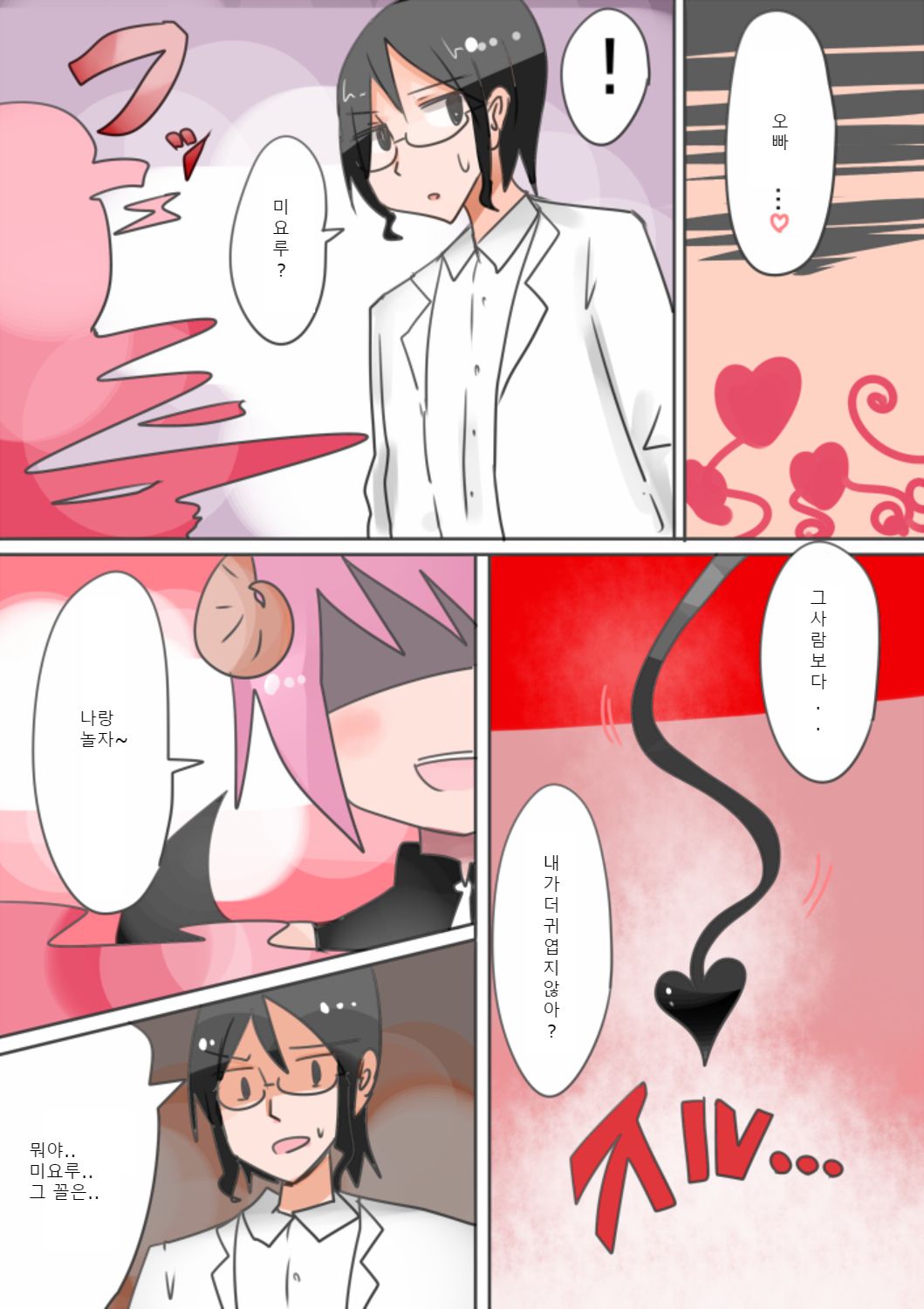 Otouto Succubus-ka! Inma no Kyoudai Nyotaika Sakusen 2 | 음마의 형제 여체화 작전 2 page 5 full