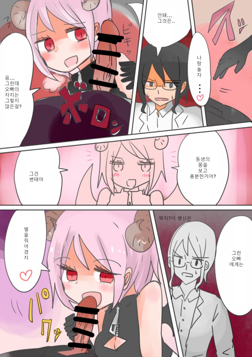 Otouto Succubus-ka! Inma no Kyoudai Nyotaika Sakusen 2 | 음마의 형제 여체화 작전 2 page 7 full