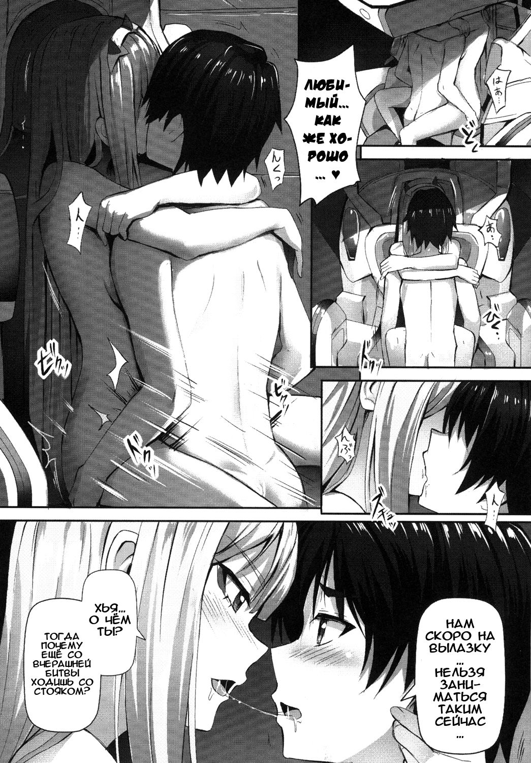 Darling need more Sexx | Любимому нужно больше секса page 2 full