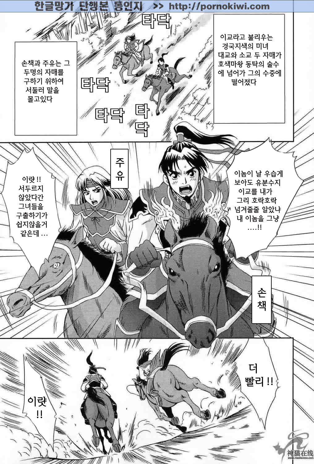 In Sangoku Musou 2 | 음 삼국몽상 2 page 2 full