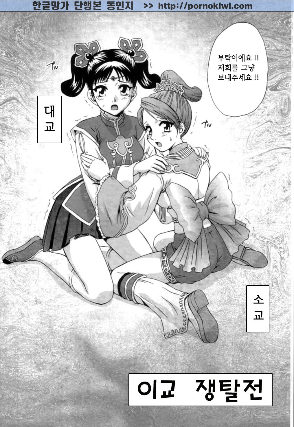 In Sangoku Musou 2 | 음 삼국몽상 2 page 3 full