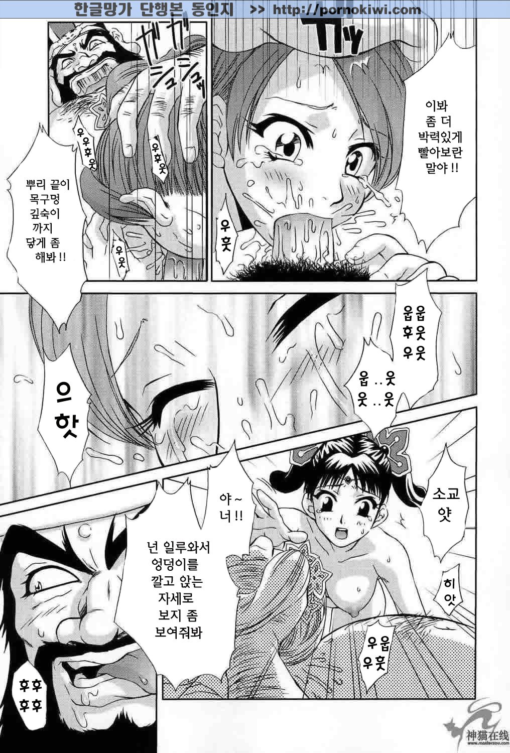 In Sangoku Musou 2 | 음 삼국몽상 2 page 8 full