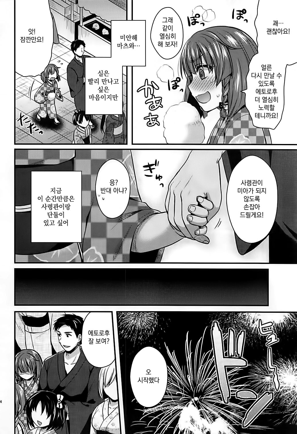 Etorofu-chan to Yukata Date page 3 full