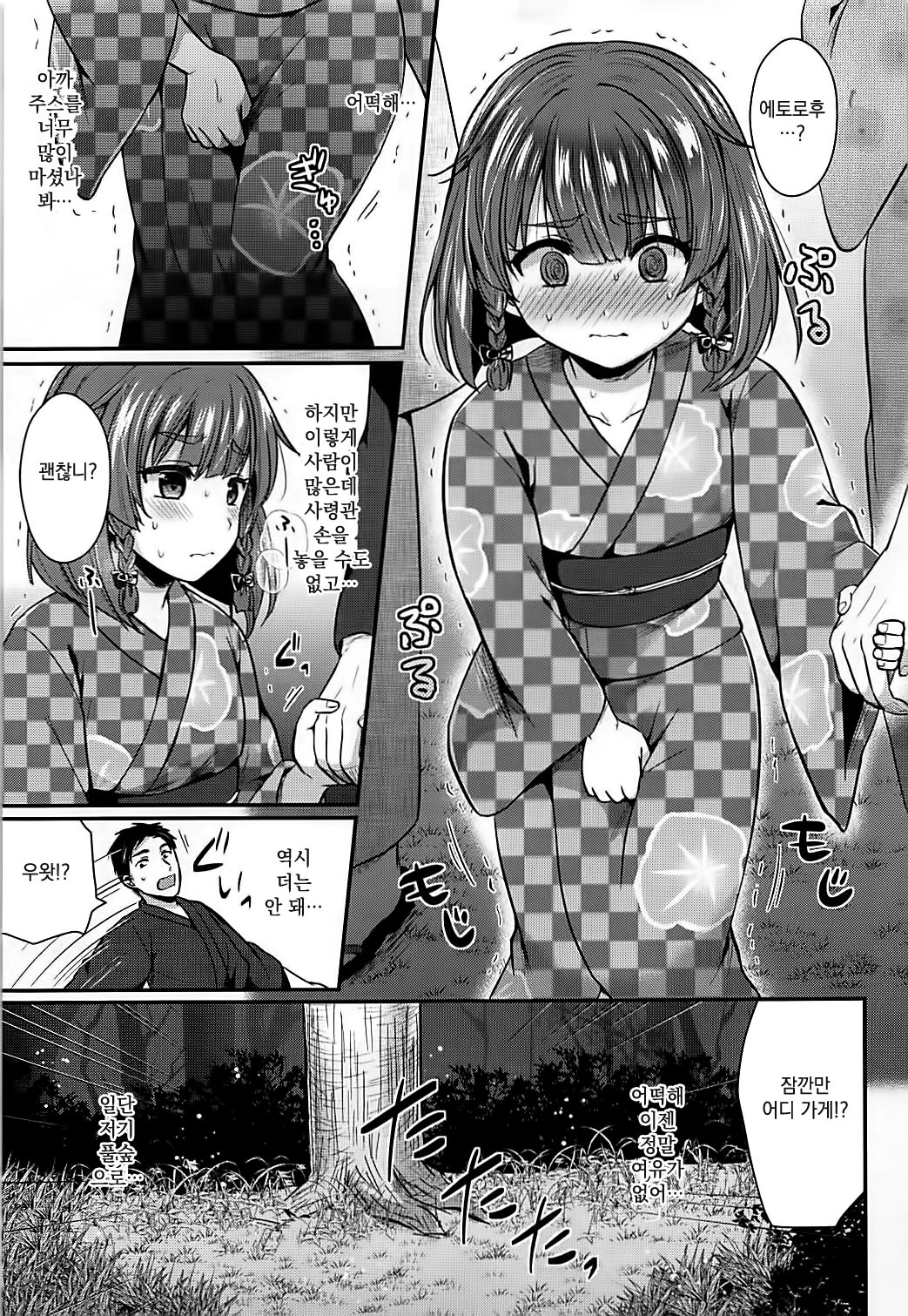 Etorofu-chan to Yukata Date page 4 full