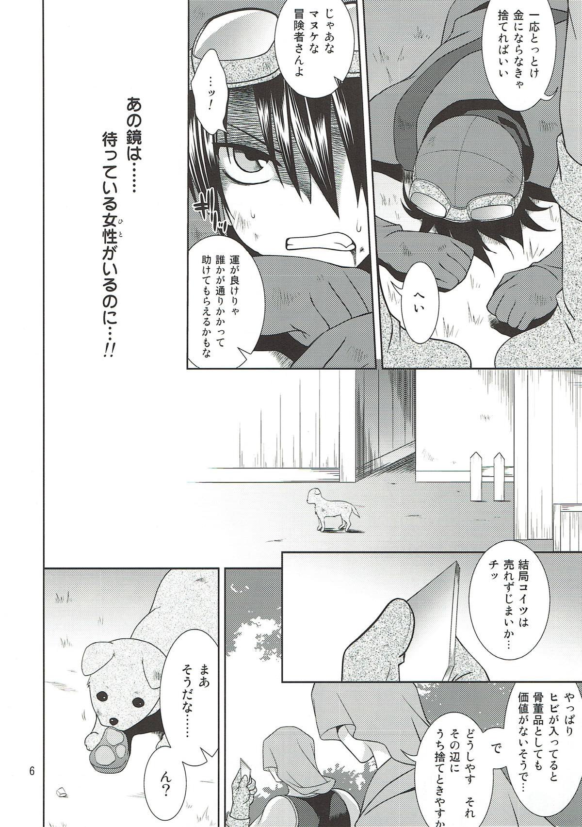 -The Endless World- Kono Hateshinaki Sekai. Joukan page 5 full