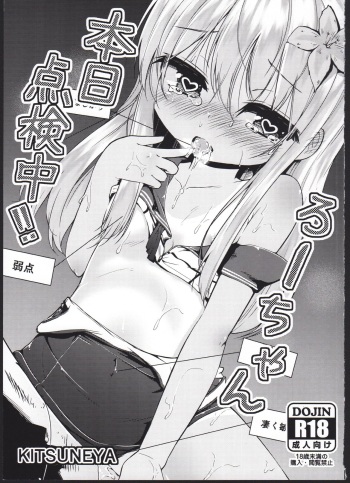 Ro-chan Honjitsu Tenkenchuu!! cover