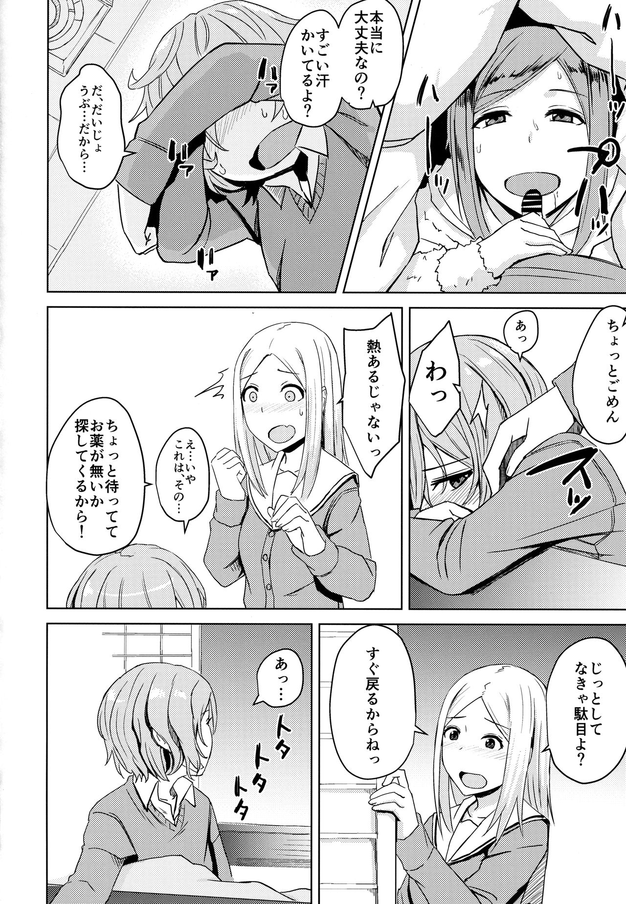 Kotatsu no Naka Kotatsu no Soto page 5 full
