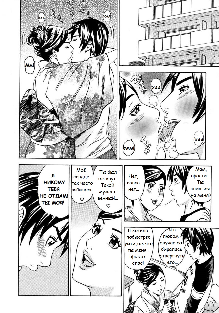 Mama wa Watasanai | Я НИКОМУ НЕ ОТДАМ СВОЮ МАМУ! page 10 full