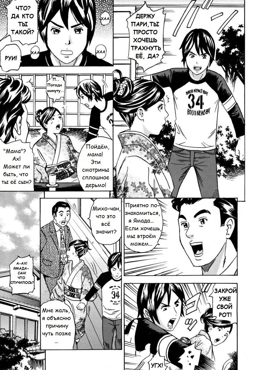Mama wa Watasanai | Я НИКОМУ НЕ ОТДАМ СВОЮ МАМУ! page 9 full