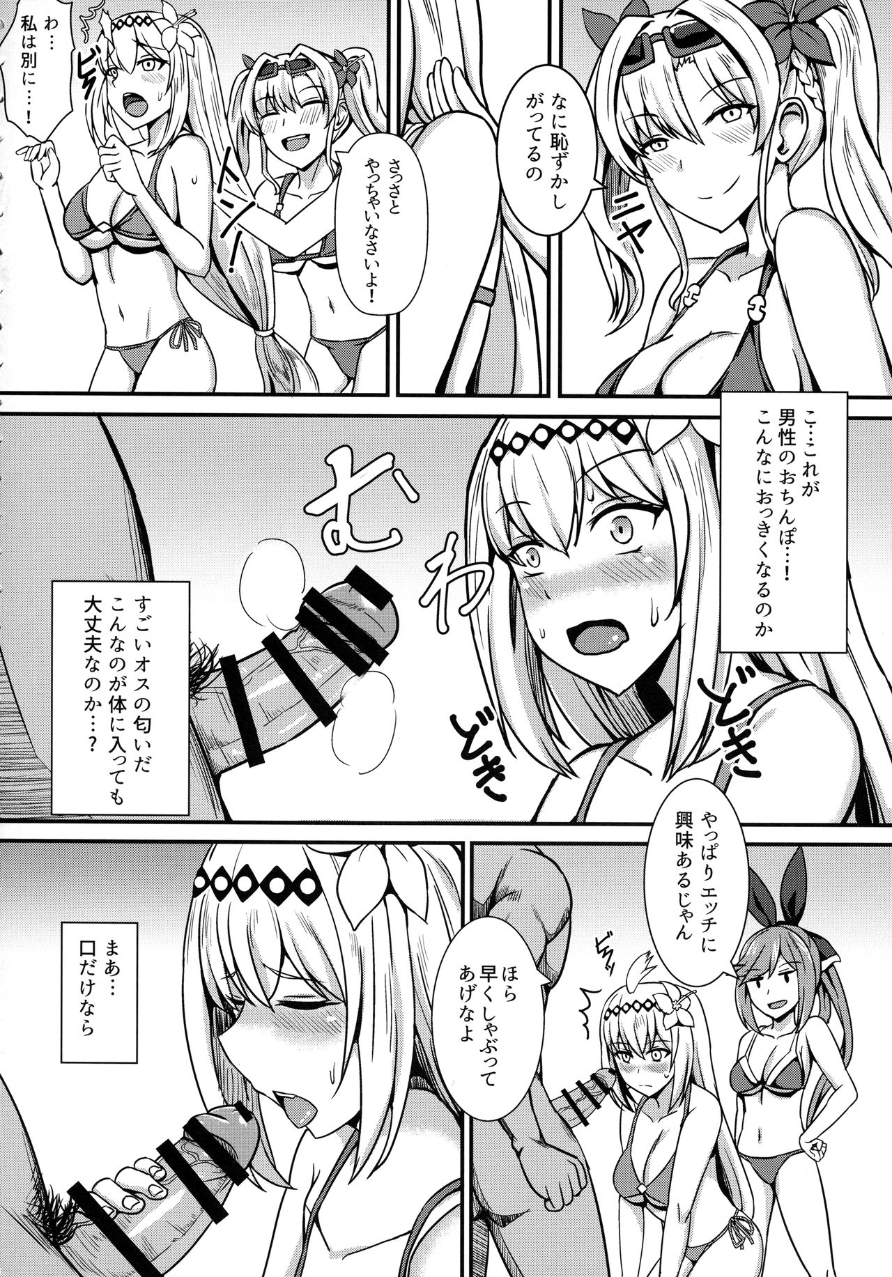 Jeanne-chan Hajimete no Namahame Sex page 3 full