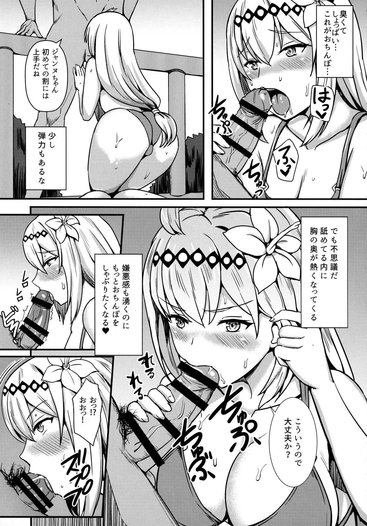 Jeanne-chan Hajimete no Namahame Sex page 4 full