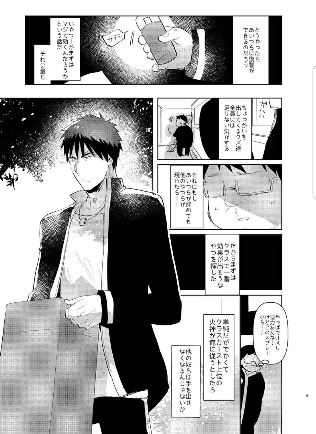 Saimin Iinari Nama Onaho page 5 full