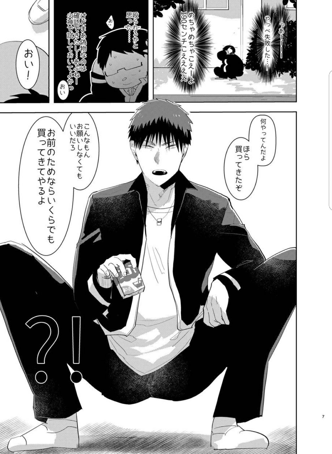 Saimin Iinari Nama Onaho page 7 full