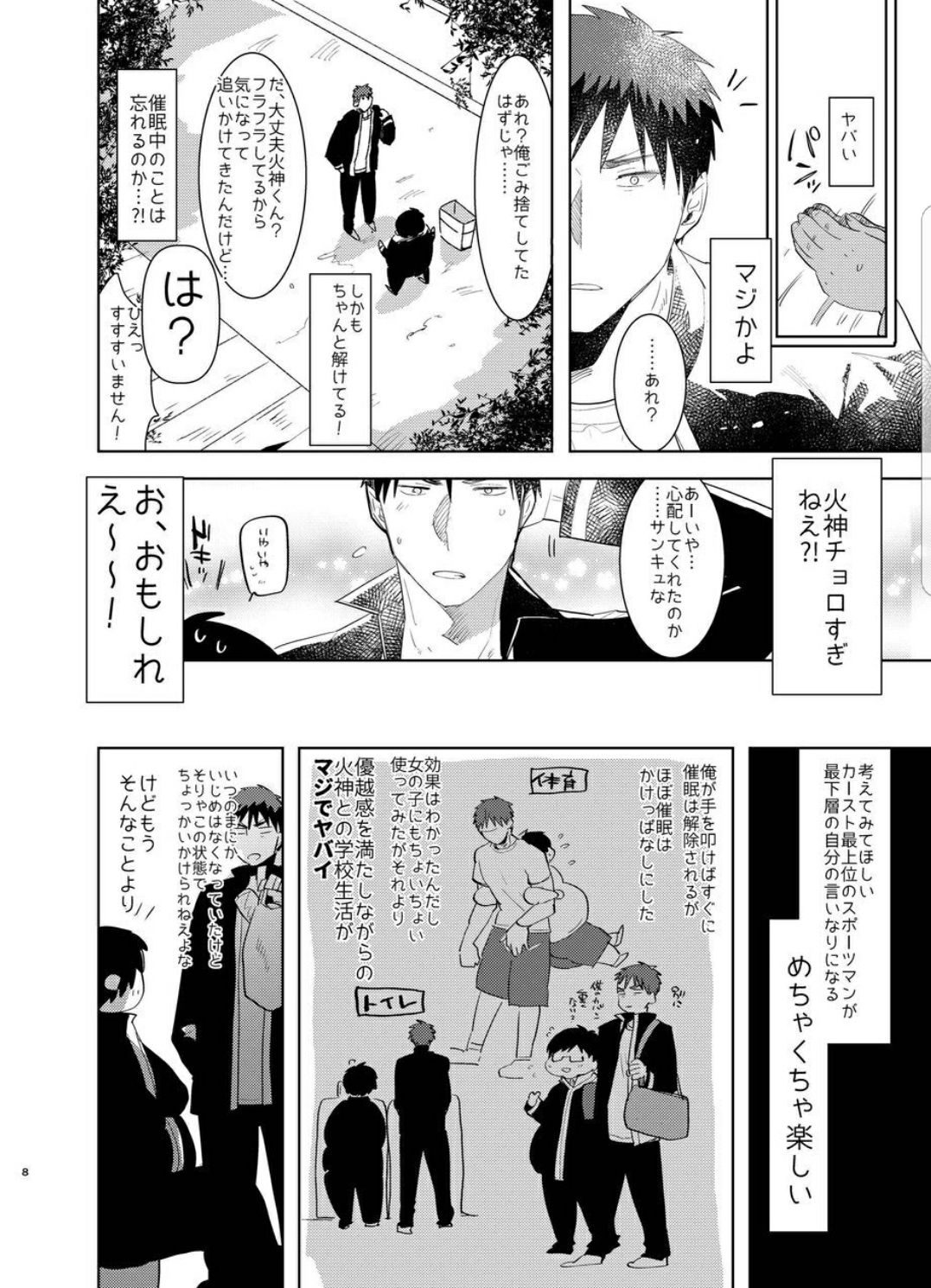 Saimin Iinari Nama Onaho page 8 full
