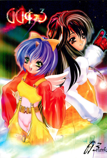 Game Giga Fantasy 3 cover