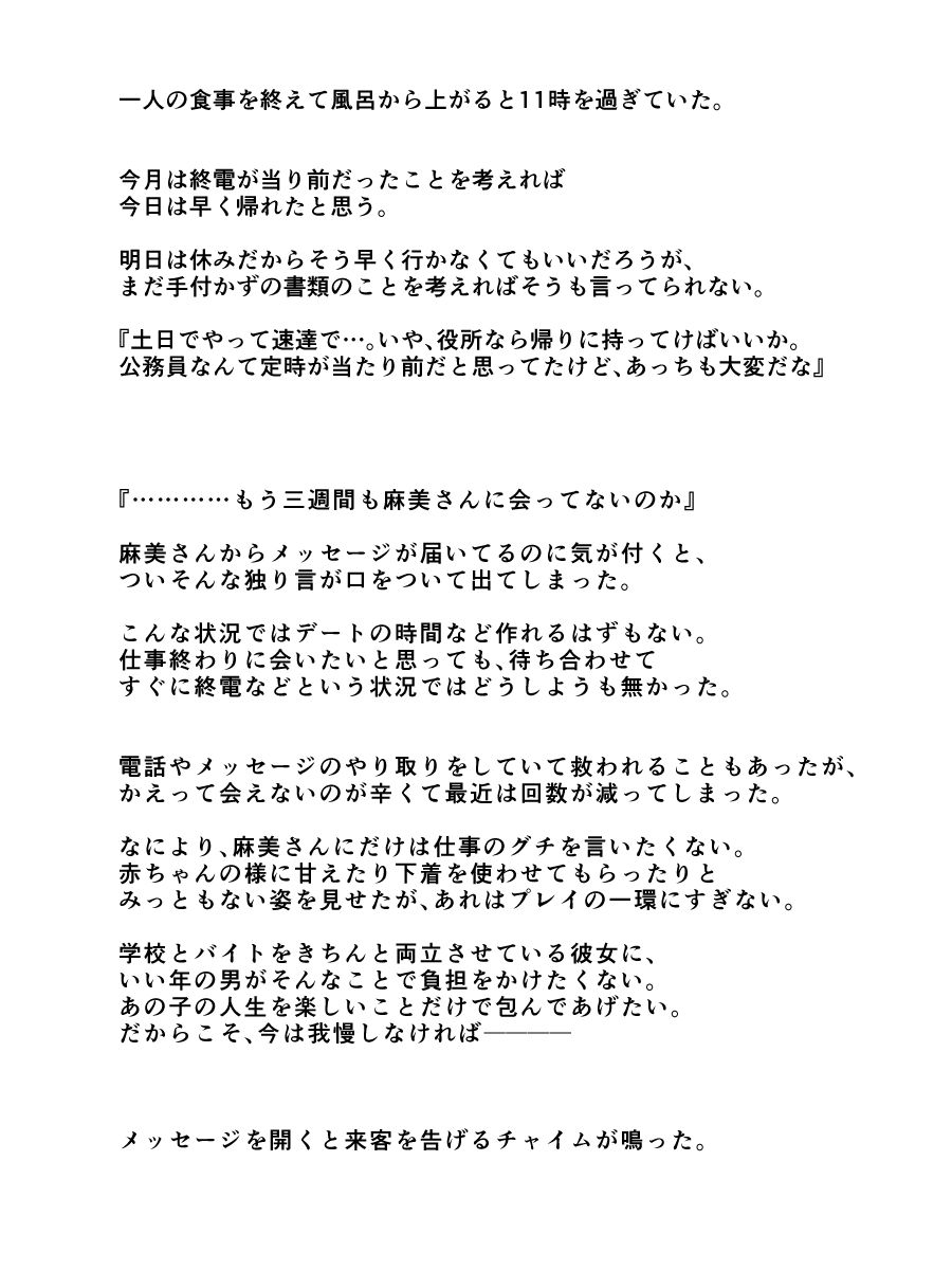 Toshishita no Kanojo no Shojosei o Sonchou Shitsutsu Pants o Haite Amaeru Hon page 2 full