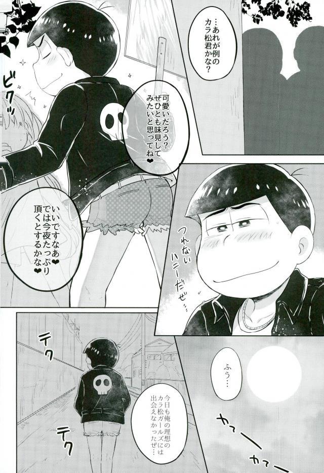 カラ松君に種付けセックス page 3 full