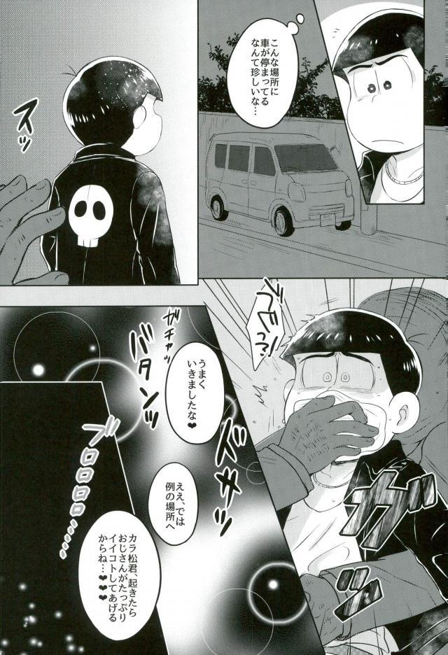 カラ松君に種付けセックス page 4 full