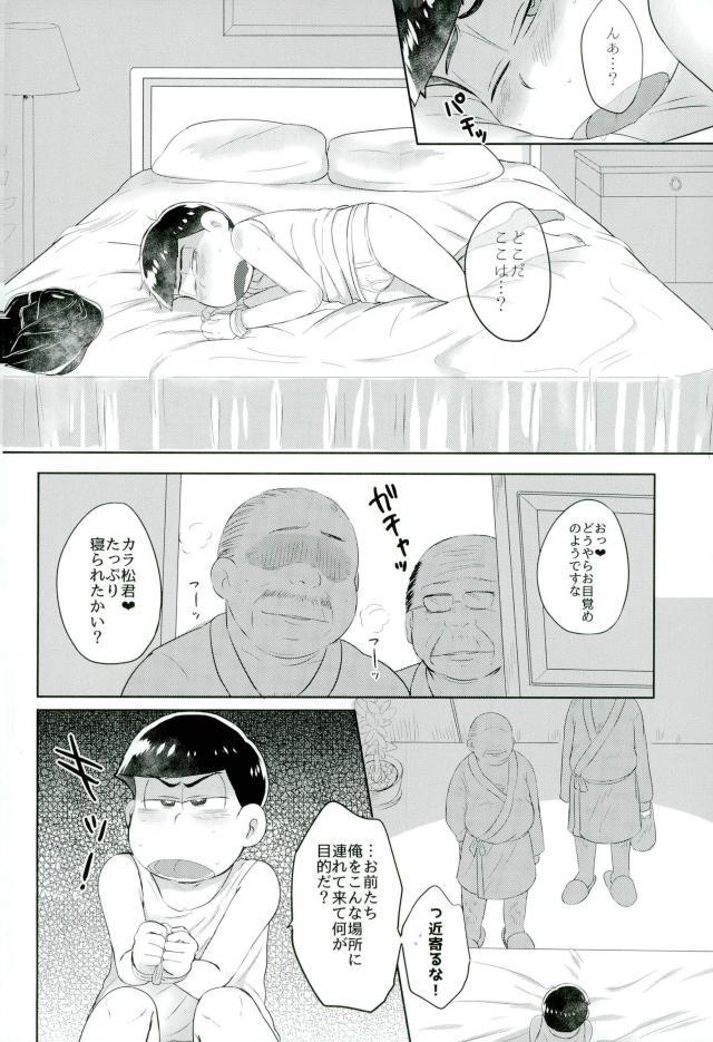 カラ松君に種付けセックス page 5 full