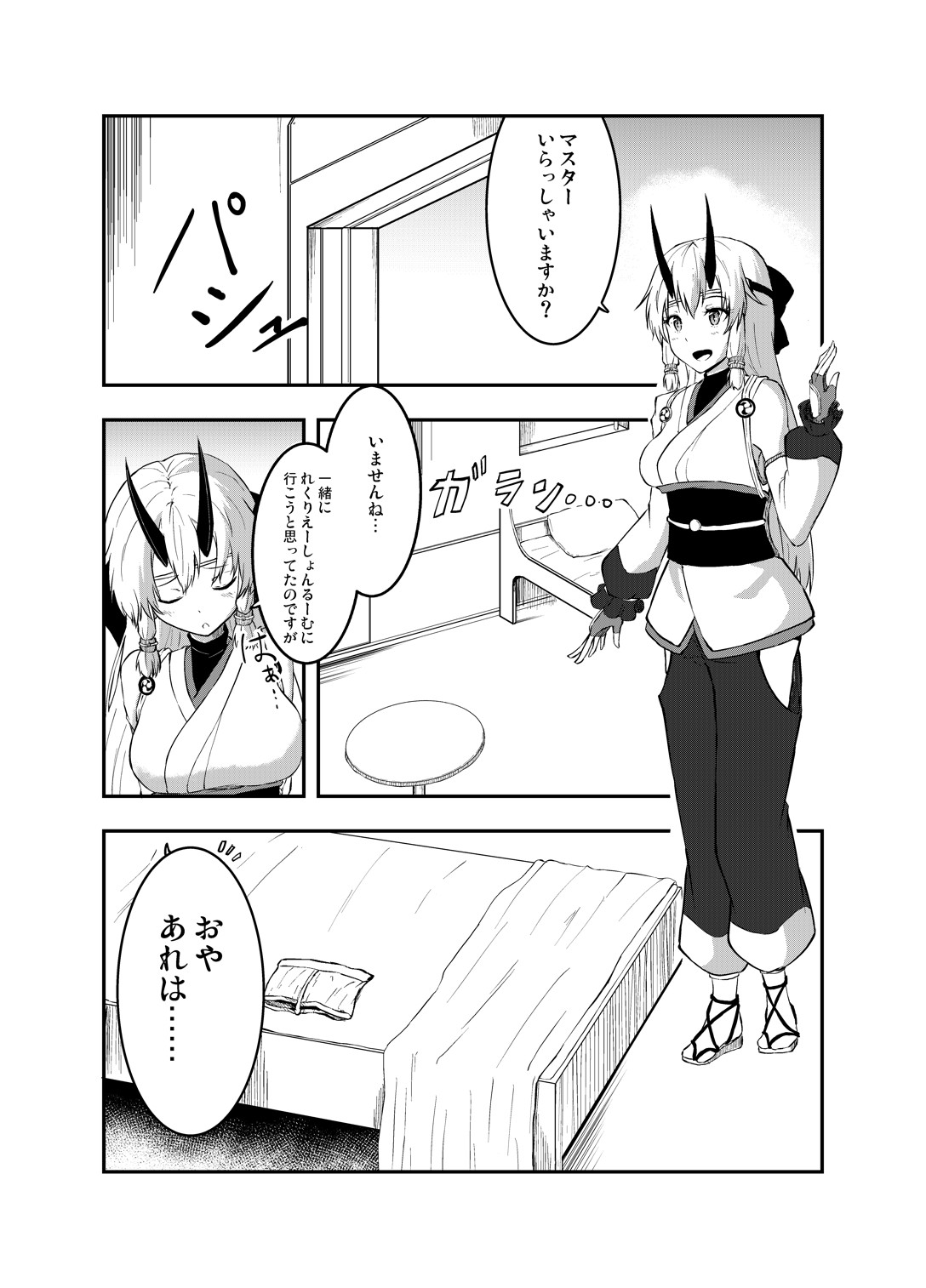 Inferno-chan to Amaamax page 2 full