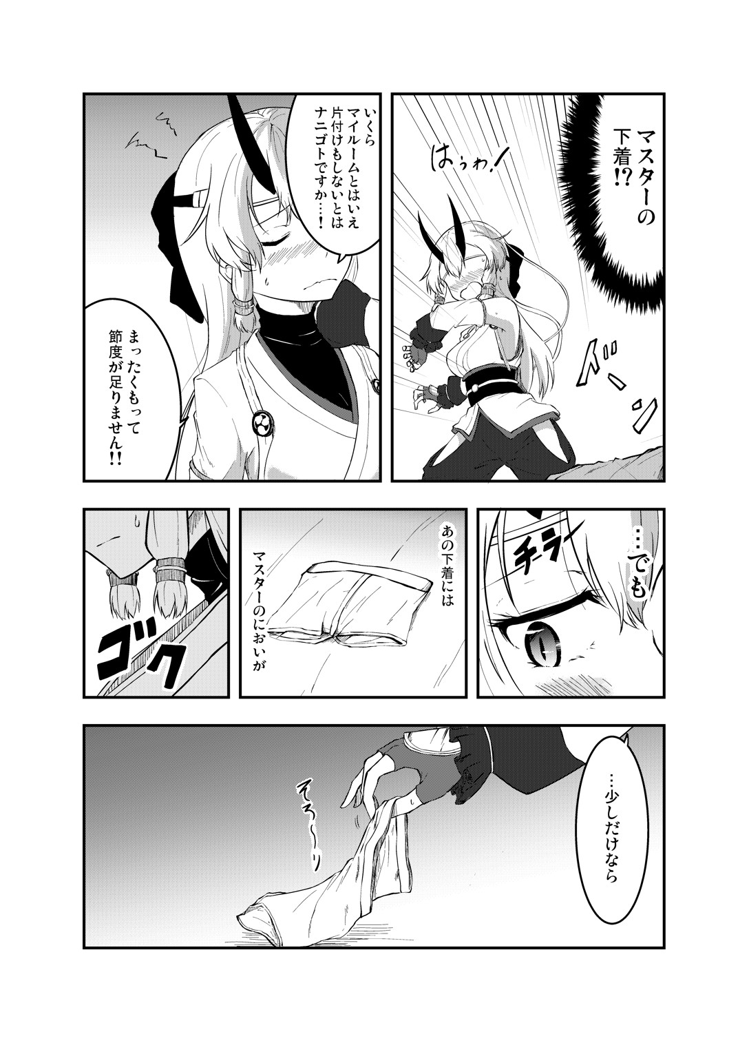 Inferno-chan to Amaamax page 3 full