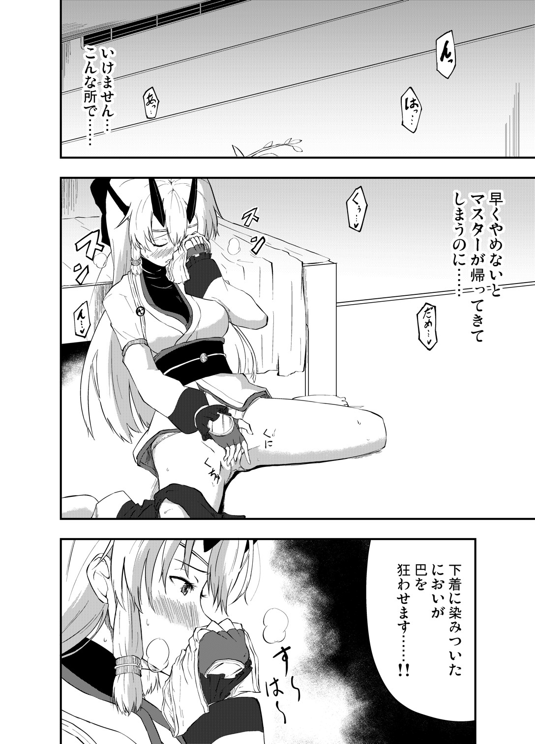 Inferno-chan to Amaamax page 5 full