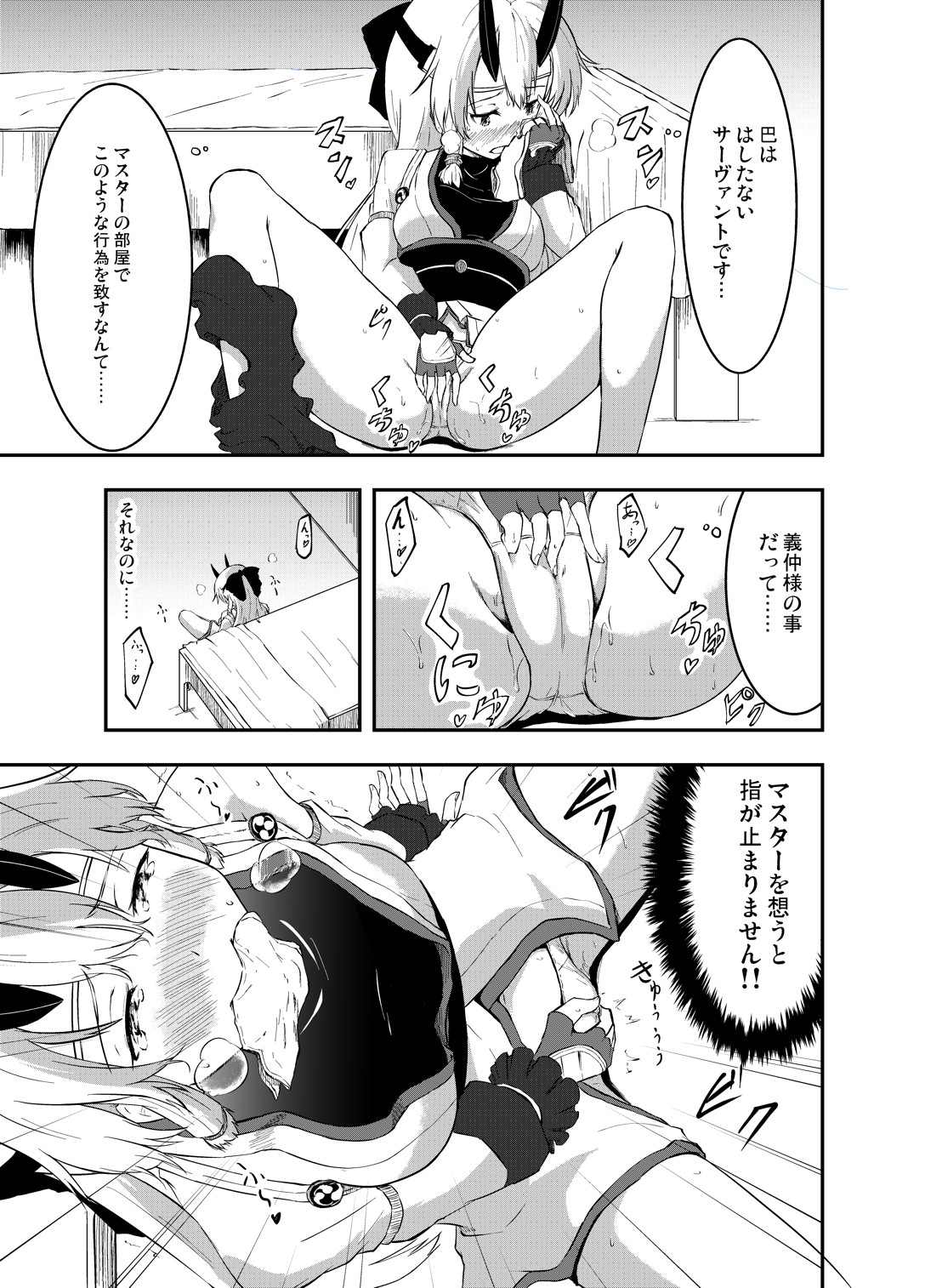 Inferno-chan to Amaamax page 6 full