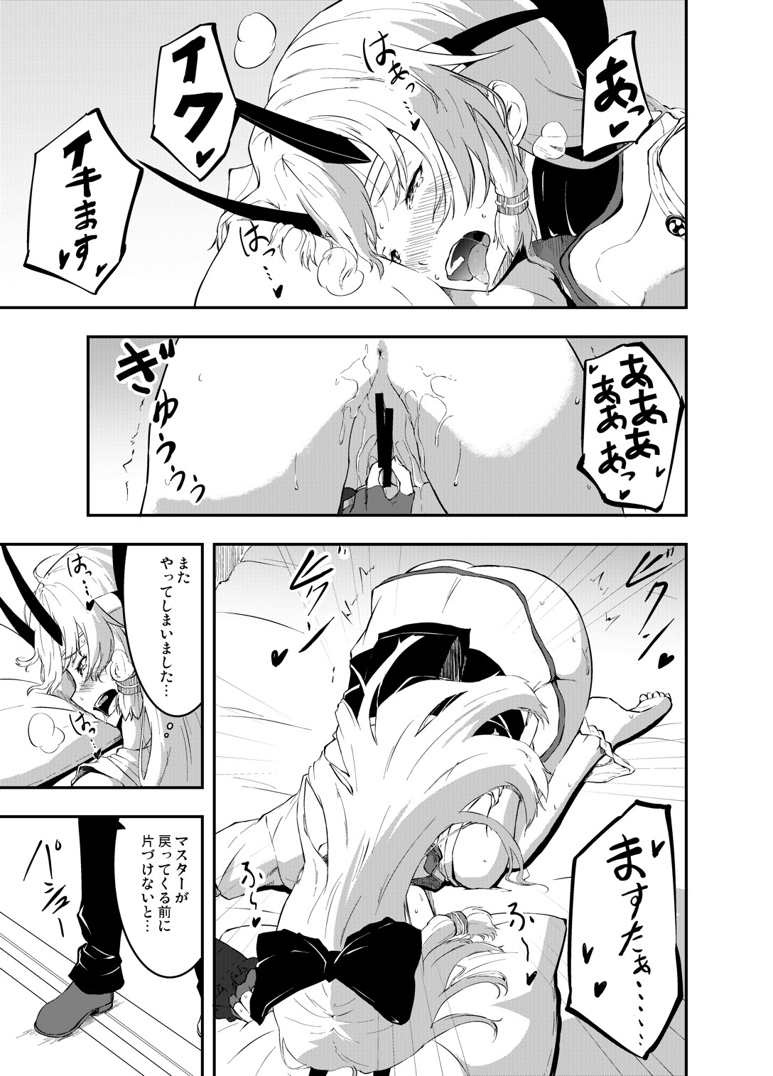 Inferno-chan to Amaamax page 8 full
