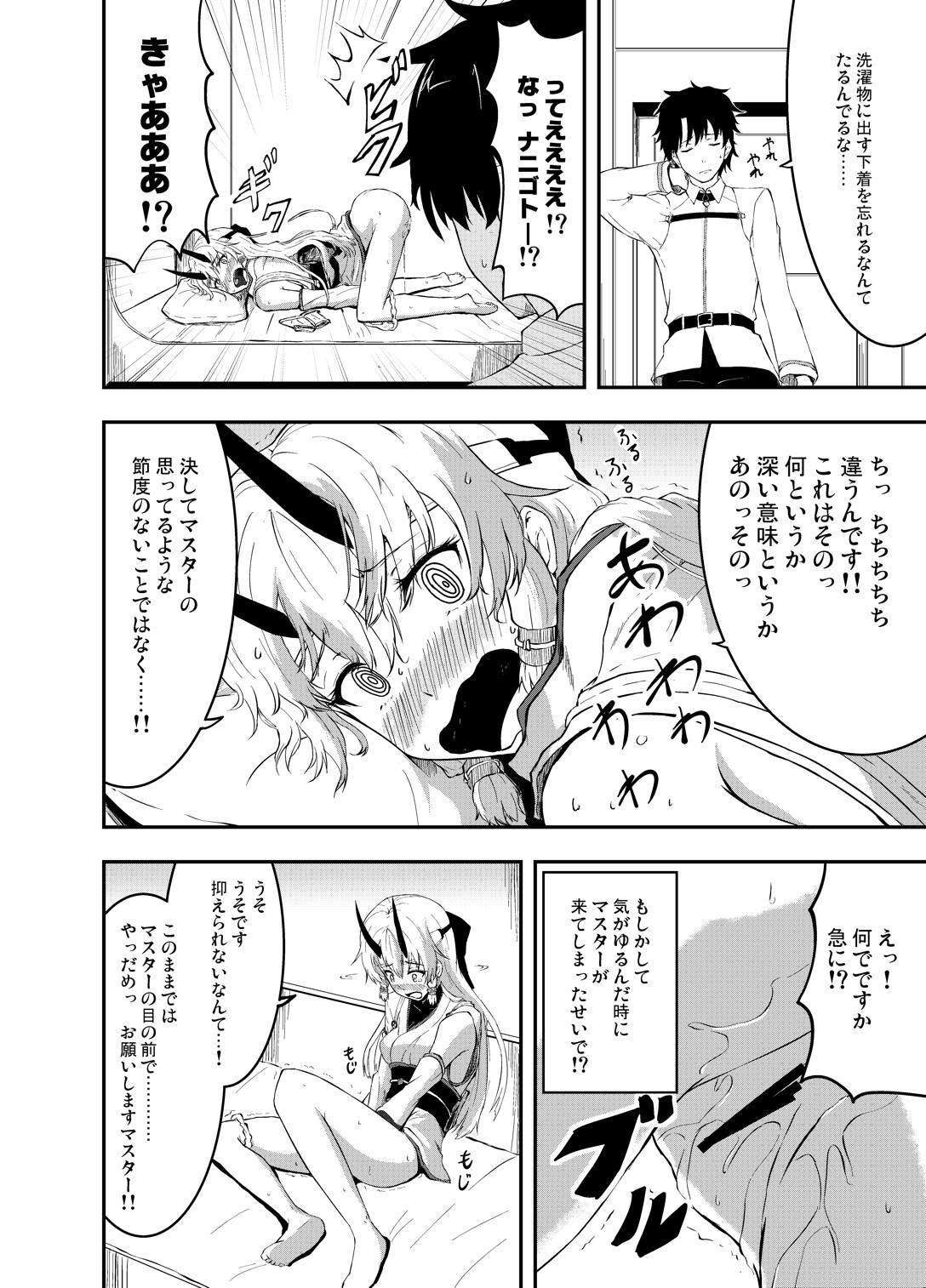 Inferno-chan to Amaamax page 9 full
