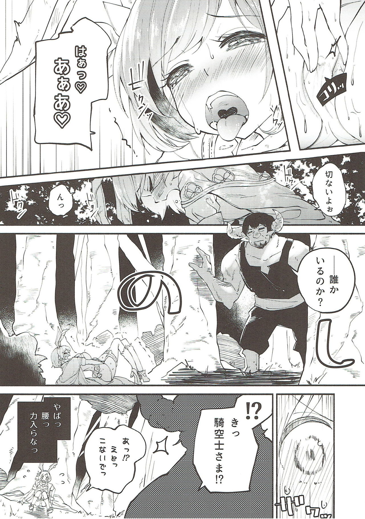 Sage in Heat page 6 full