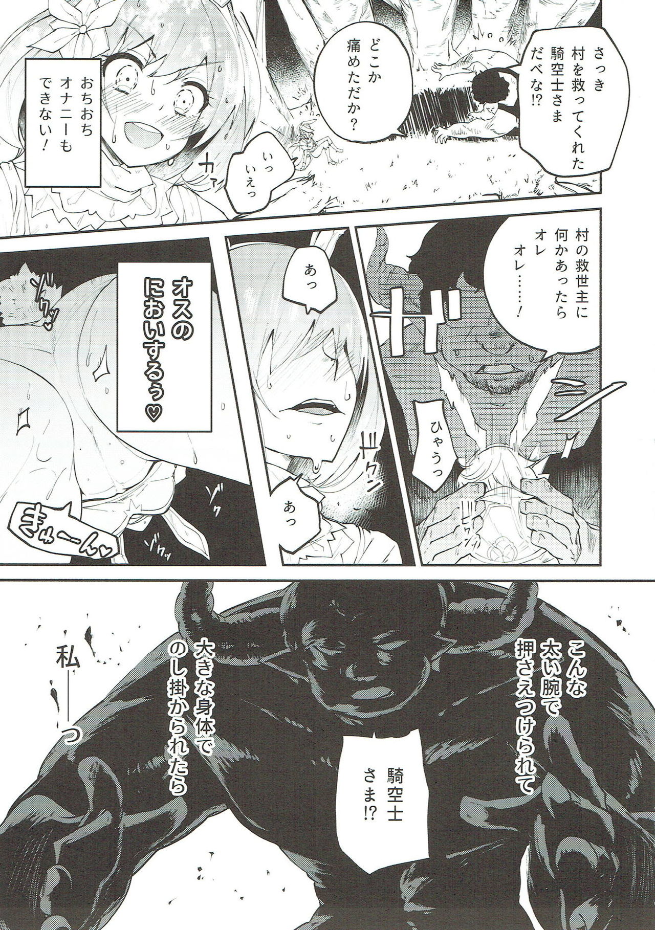Sage in Heat page 7 full