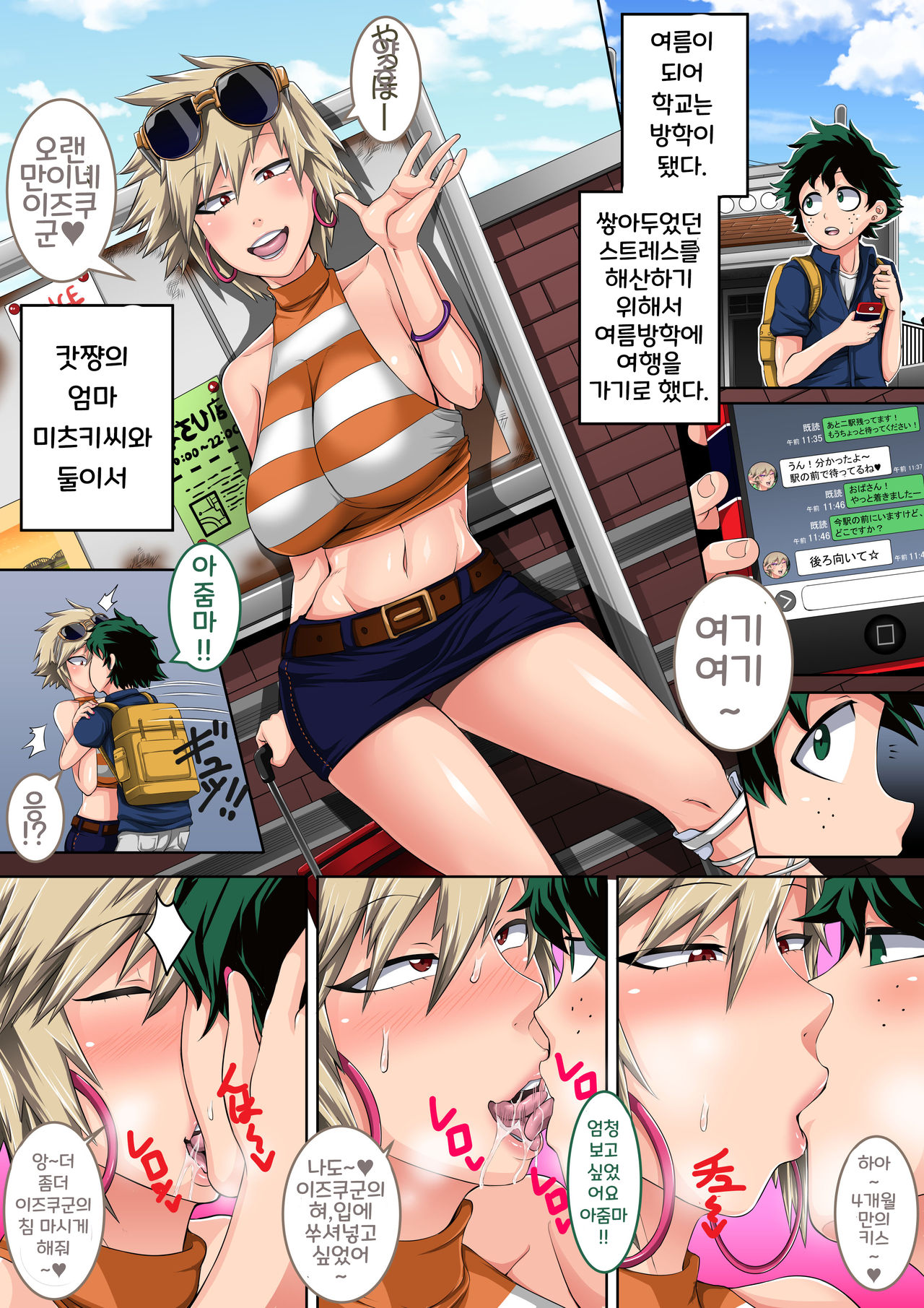 Boku no Harem Academia Bakugou Mama to no Natsuyasumi "Zenpen" page 3 full