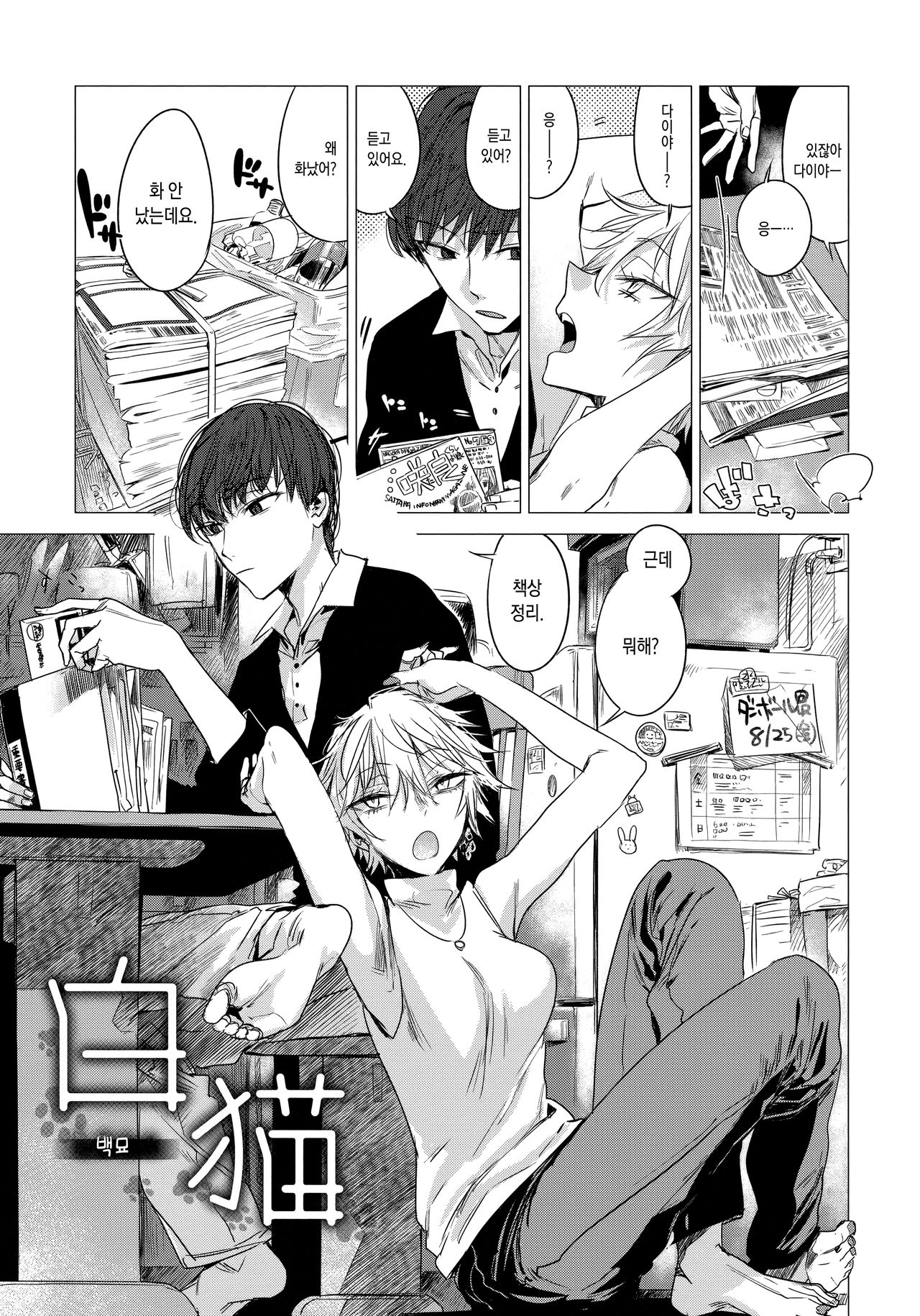 Shironeko | 백묘 page 1 full