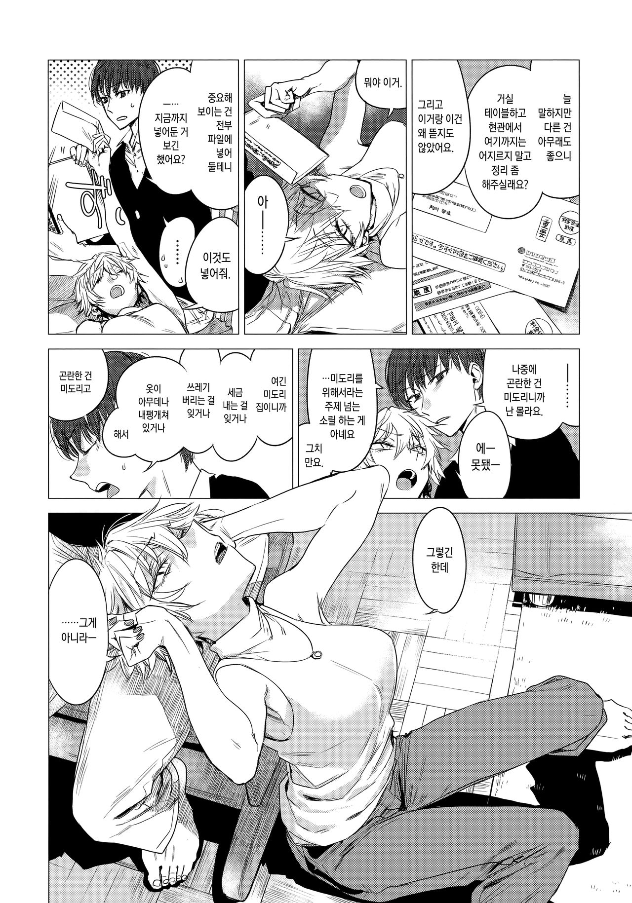 Shironeko | 백묘 page 2 full