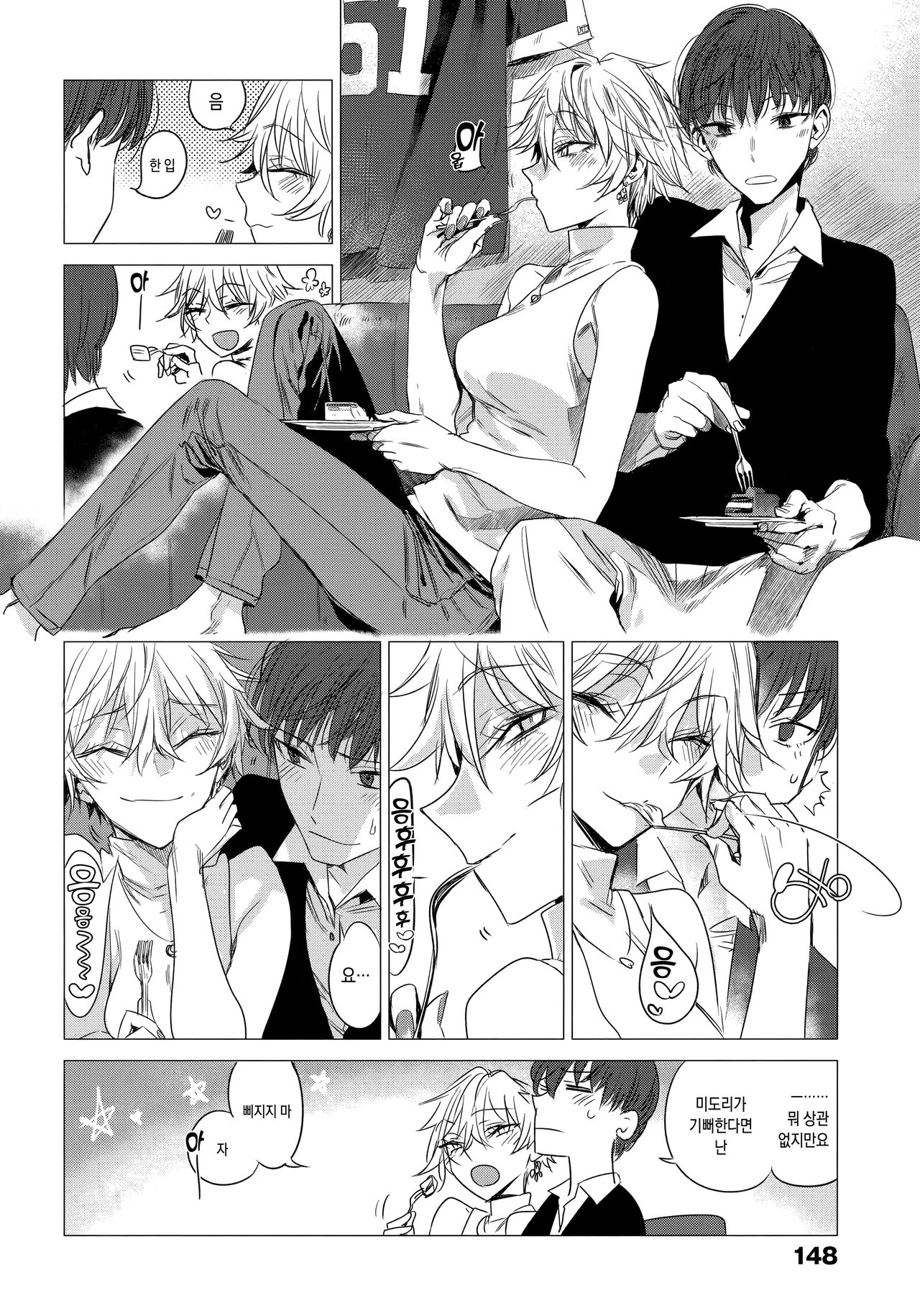 Shironeko | 백묘 page 4 full