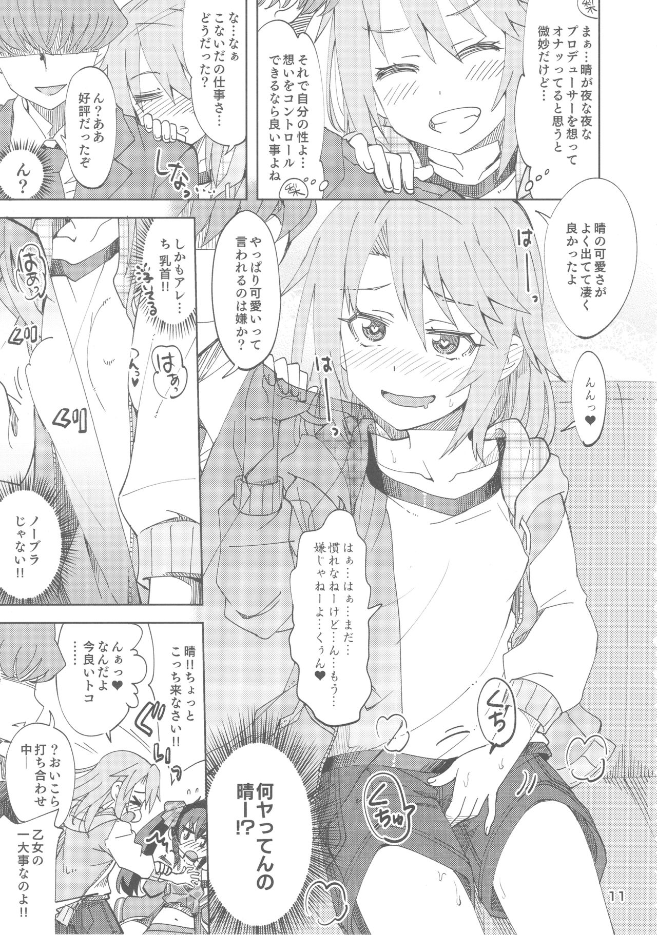 Haru to Risa to S Producer page 10 full