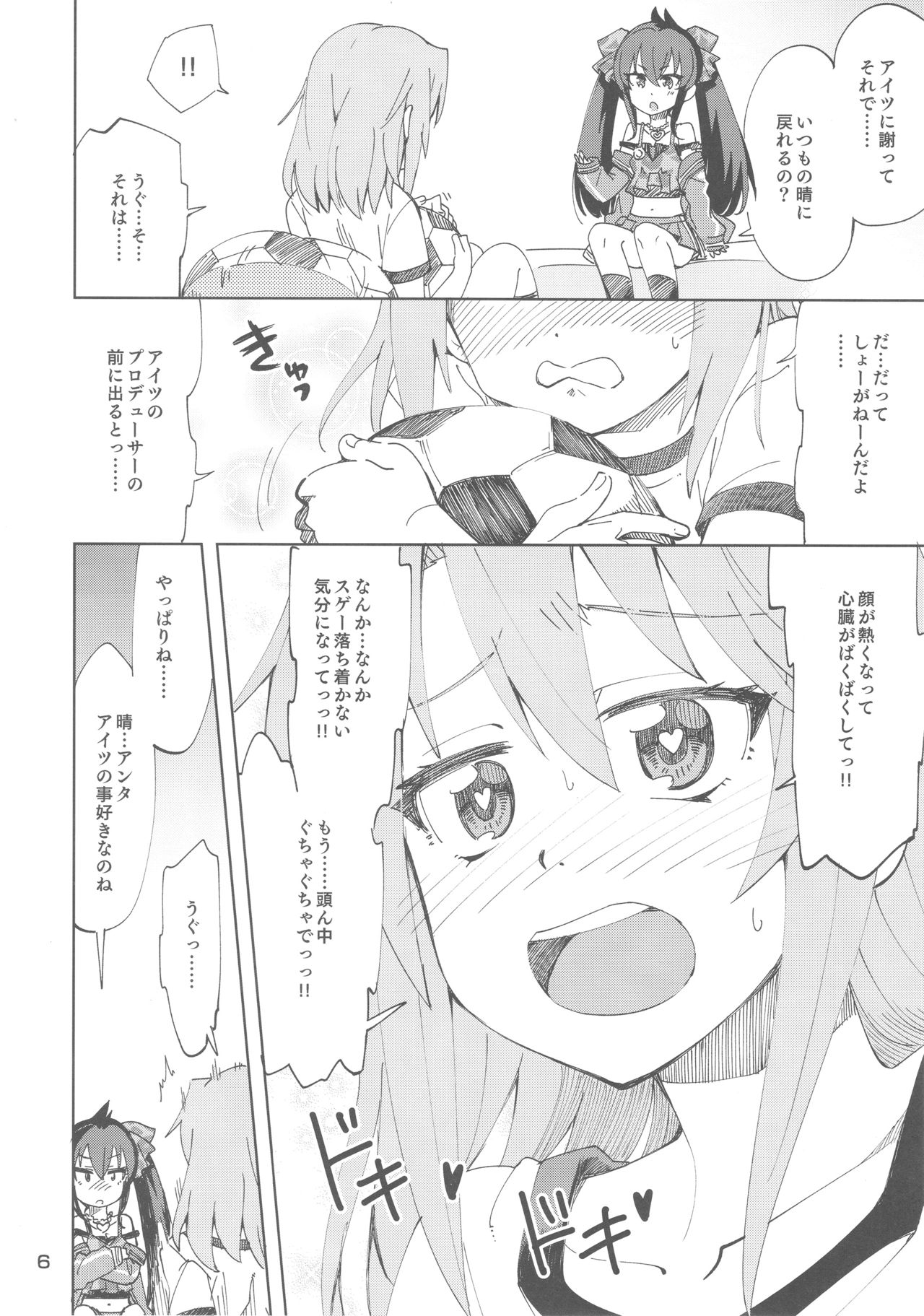 Haru to Risa to S Producer page 5 full