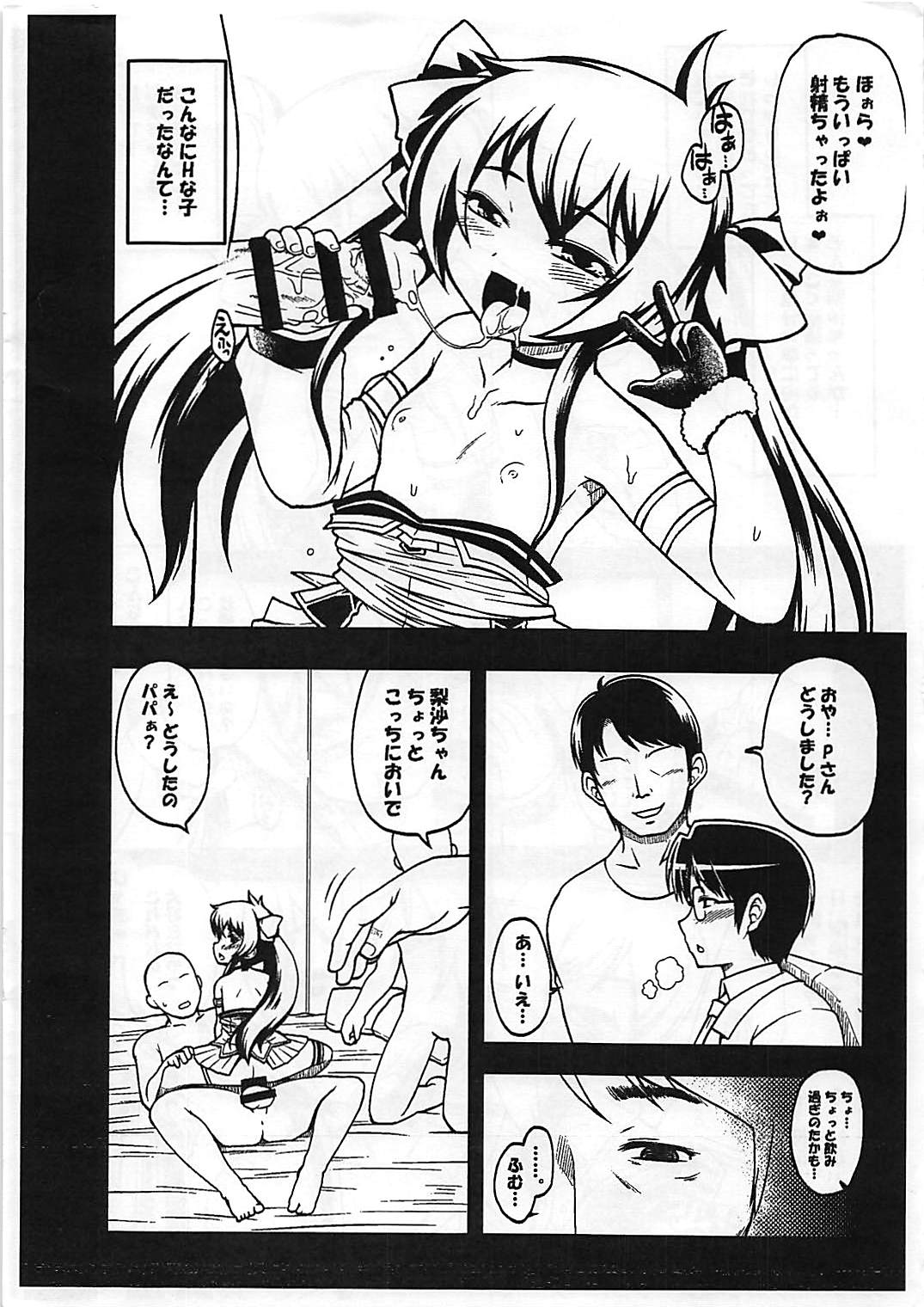 Matoba Risa Himitsu no PAPA Party Mikansei Copybon page 10 full