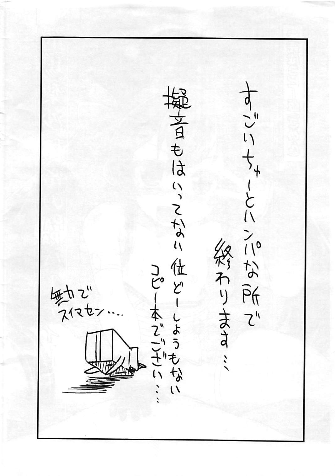 Matoba Risa Himitsu no PAPA Party Mikansei Copybon page 2 full