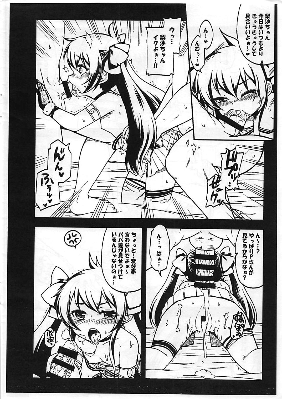 Matoba Risa Himitsu no PAPA Party Mikansei Copybon page 6 full