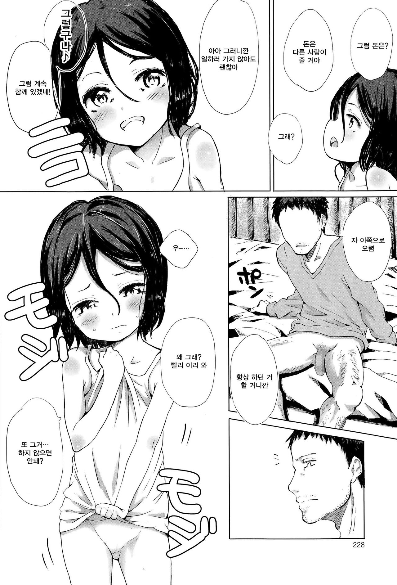 Chiisana Sekai | 조그만 세계 page 7 full