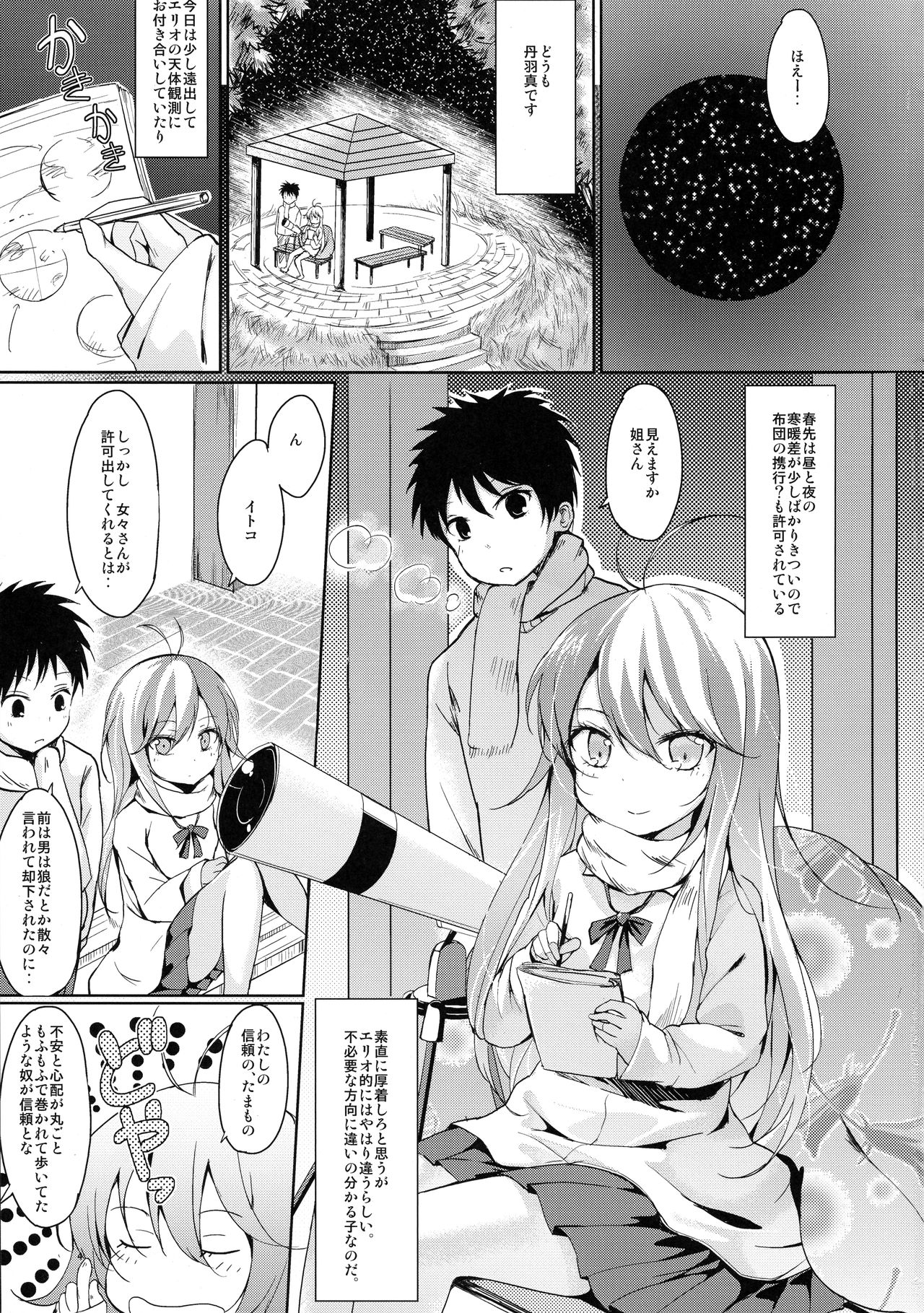 Hoshi o Miru Hito. page 2 full