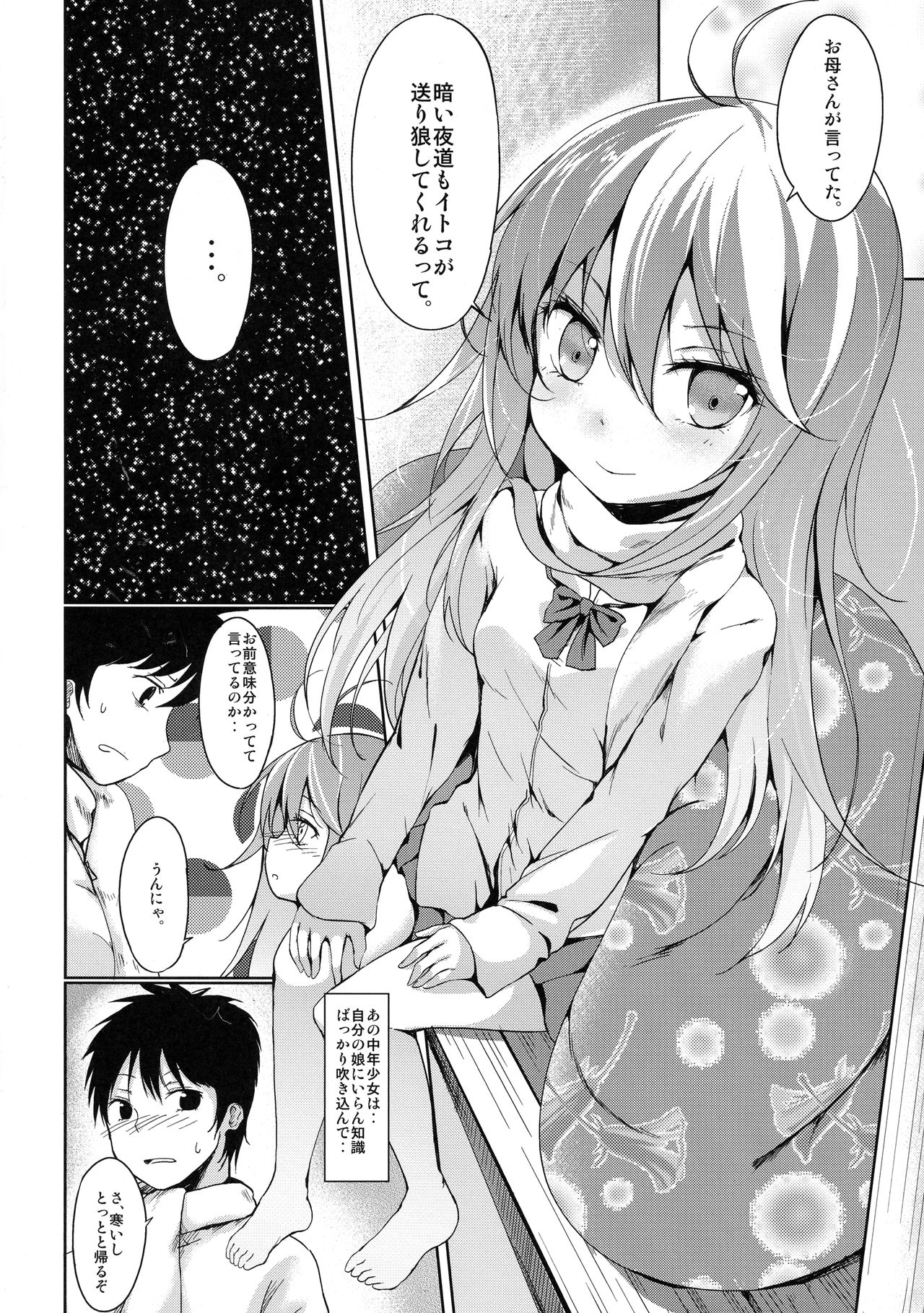 Hoshi o Miru Hito. page 3 full