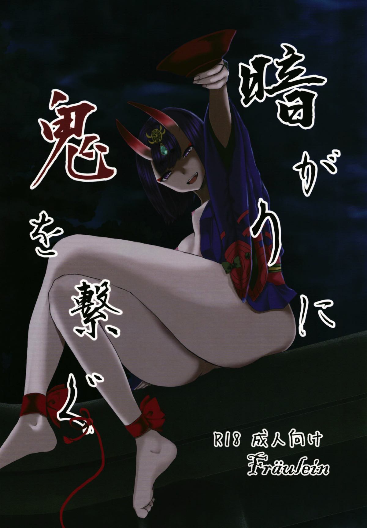 Kuragari no Oni o Tsunagu page 1 full