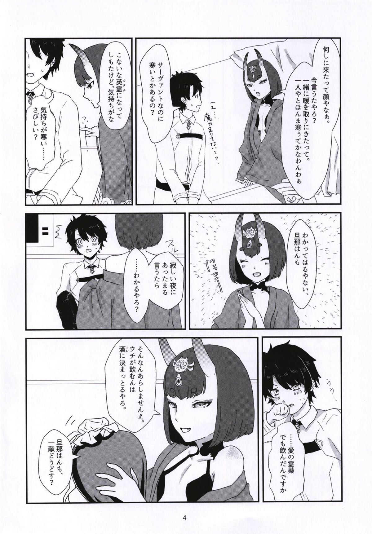 Kuragari no Oni o Tsunagu page 3 full