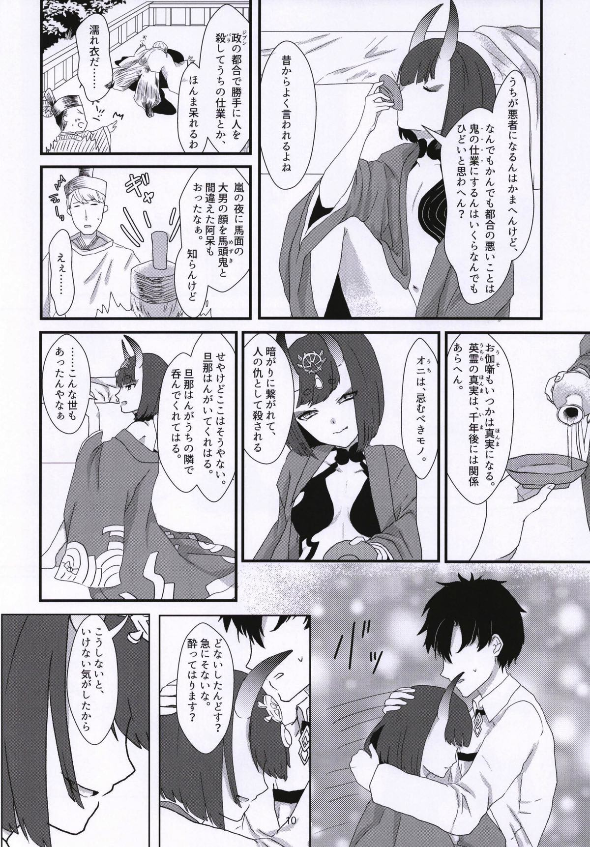 Kuragari no Oni o Tsunagu page 9 full